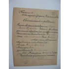 1888 г. Свидетельство о рождении ( национальность - еврей )