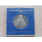 1 рубль Ф. Скарина 1990 г.