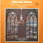 А.ВИВАЛЬДИ - Евгения Лисицына - LP - 1983