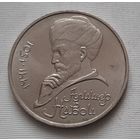 1 рубль 1991 г. Алишер Навои
