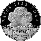 10 рублей 2012 Республика Беларусь Война 1812 года. 200 лет В капсуле, качество: пруф. сертификат