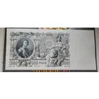 500 рублей 1912 года