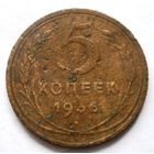 5 копеек 1936