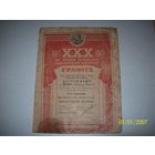 Грамота 1947 года.30 лет Октябрьской революции.Пинск.подпись председателя Комарова