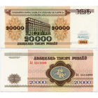 20000 рублей 1994, серия БА, UNC-