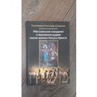 Мессианские ожидания и верования иудеев около времен Иисуса Христа