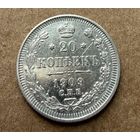 20 копеек Николая II. Россия 1909 год.