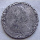 Гривенник 1784