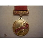 Нагрудный знак ВЦСПС.лмд.