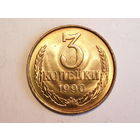 3 копейки 1990 UNC #1