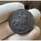 2 копейки 1790 ЕМ