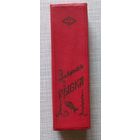 Перьевая ручка, карандаш набор Золотая рыбка СССР