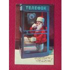 С Новым Годом! Толкачева, Савалова 1975 г. Чистая.