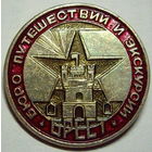 Бюро путешествий и экскурсий Брест