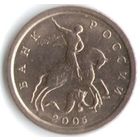 1 копейка 2005 год С-П _состояние XF/aUNC