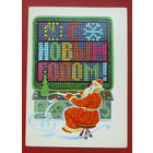 С новым годом! Подписанная. 1977 года. Зайцев. 983.