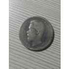 50 копеек 1900 фз