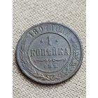 Распродажа - 1 копейка 1897г.,Николай 2