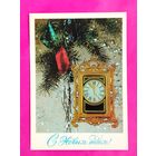 С новым годом! Чистая. 1980 года. Дергилев. 588.