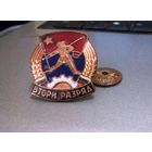 Знак, значок спортивный "Второй разряд. ". Социалистическая республика Болгария.