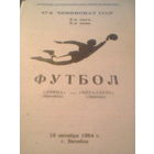 16.10.1984--Двина Витебск--Металлург Липецк