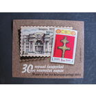 Марки РБ 1453A. Блок 153А 30 лет первой белорусской почтовой марке. Беззубцовый