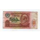 10 рублей СССР БВ 6290008