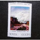 Марка СССР 1975 год Ф.А.Васильев