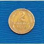 СССР. 2 копейки 1926. Распродажа личной коллекции