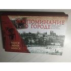 Воспоминание о городе."История Минска в фотографиях из коллекции В.Каляды"С личной подписью автора\16