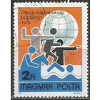 Венгрия. ЧМ по пятиборью. Будапешт. 1979г. Mi#3370.