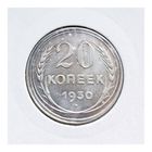 СССР, 20 копеек 1930 года, состояние AU, серебро 500 пробы (в холдере)