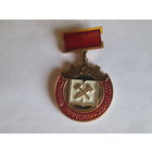 Отличник профтехобразования СССР.