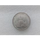 1 рубль СССР