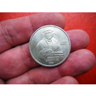 1 рубль 1990 г. Франциск Скорина.