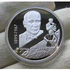 1 рубль 1999 Глебов в идеале
