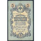 5 рублей 1909 год, Коншин - Морозов, БД