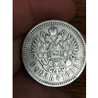 Рубль 1896 год.