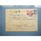 Уведомление о вручении почтового отправления. 1954г. перевод на 300 руб.