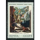СССР 1973. Письмо с фронта