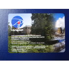 Календарик 2015 г.  НИИАР.