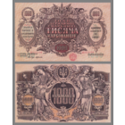 [КОПИЯ] Украина 1000 карбованцев 1918г.