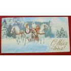 С новым годом! Подписанная. Двойная. 1976 года. Чернышев. 1362.