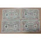 4 банкноты по 3 рубля. 1905 года. Разные кассиры