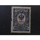 Россия 1908-17 стандарт 10 коп*