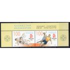 Казахстан 2008. Летние Олимпийские игры. Пекин. Дзюдо. Гандбол. Спорт. 2 марки (359)