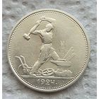 50 копеек 1924 тр