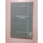 Лазарев диагностика кармы книга 7
