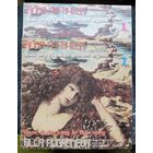 Алла Пугачева	Как тревожен этот путь 1	,Как тревожен этот путь 2	. 2LP