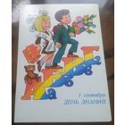 1986 год В.Четвериков 1 сентября